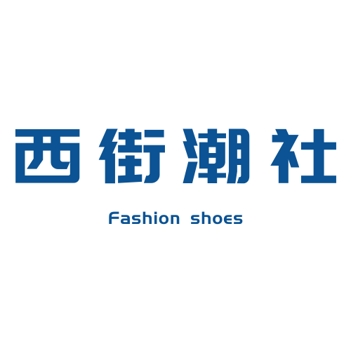西街潮社