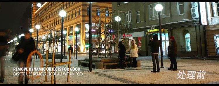 FCPX插件:清除多余物体移除修补插件 PROREMOVAL + 使用教程