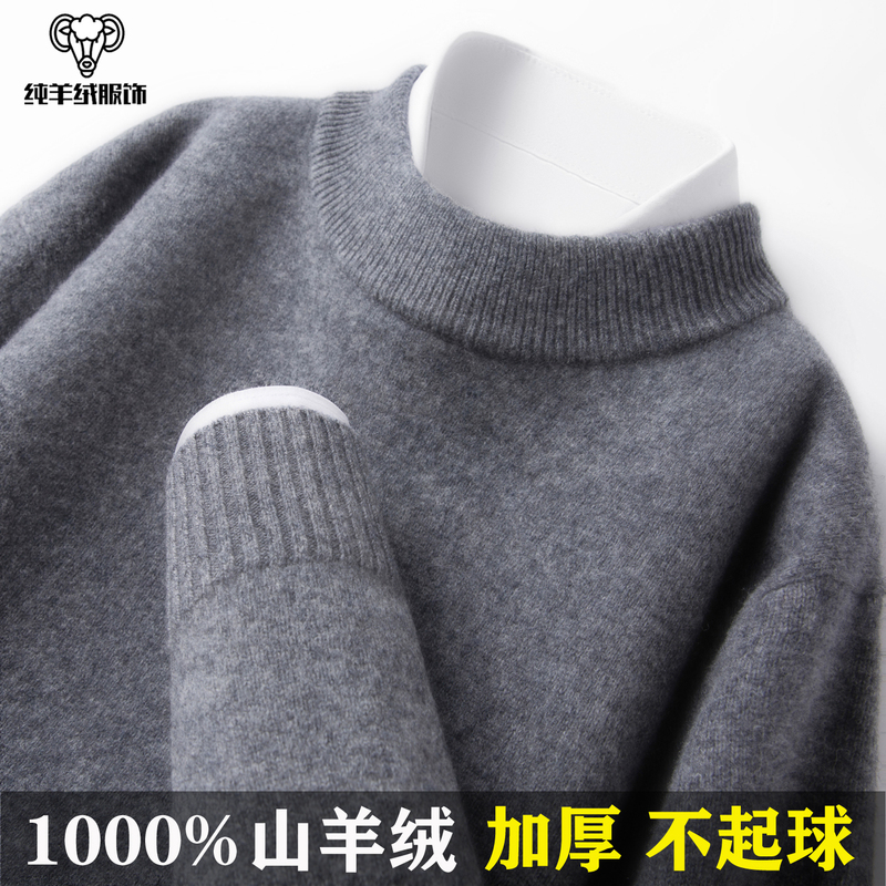 Ordos City 100% Premium Cashmere Sweater Men's Half-High Round Neck Thickened Solid Color Sweater Winter Wool Sweater