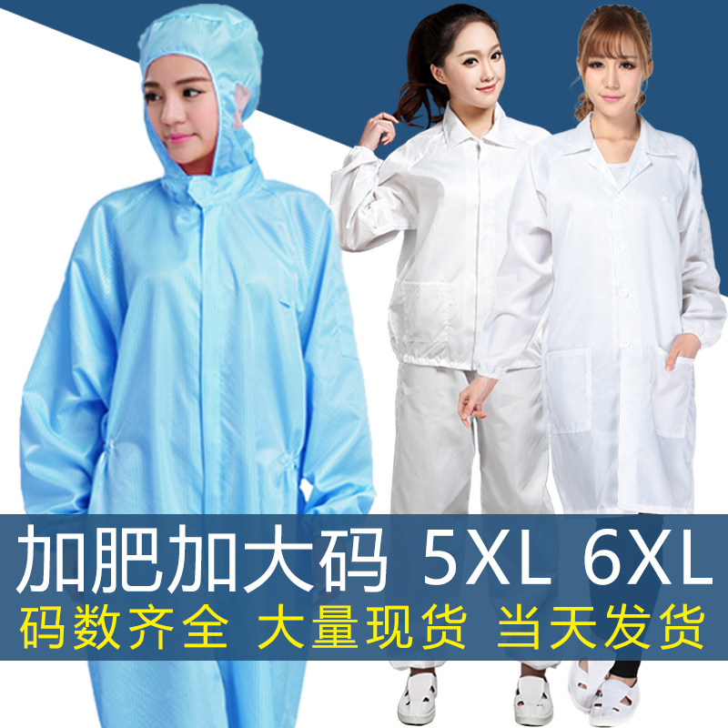 QCFH antistatic clothes gattening up the code tandem cap even body blue white 56XL dust-free electronic factory work clothes