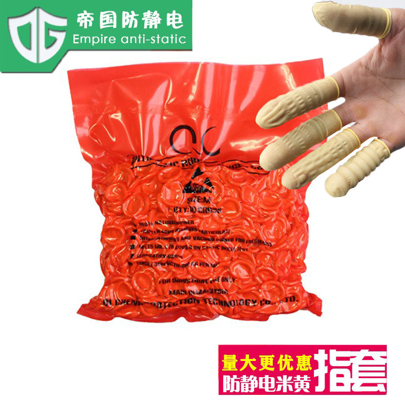 乳胶手指套一次性防护静电无尘电子工业橡胶劳保美甲耐磨耐用黄色