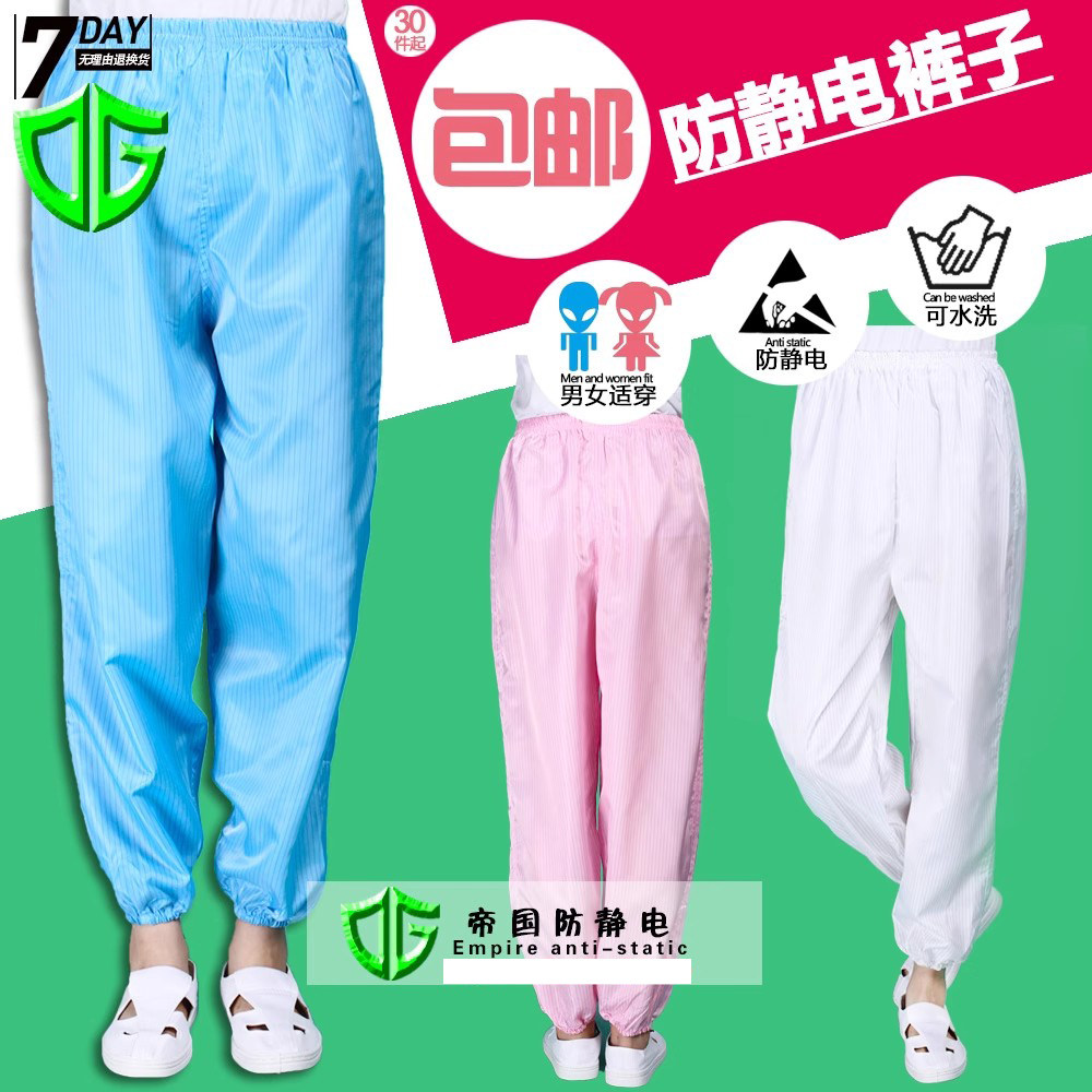 QCFH防静电裤子防尘无尘防护食品车间电子厂分体服工作服蓝色男女