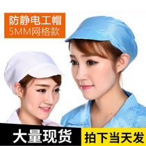 QCFH 5MM grid cap anti-static Foxconn food electronics factory clean workshop grid men and women work hat