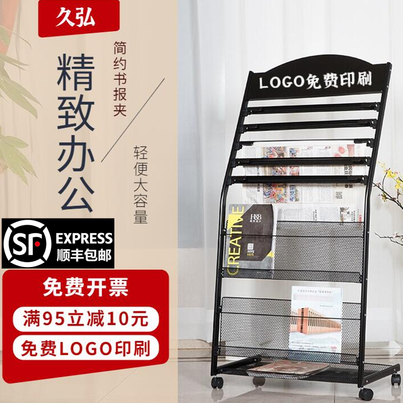 Newspaper clip rack Newspaper rack Magazine brochure exhibition frame Office floor type drawing rack Information storage and arrangement shelf