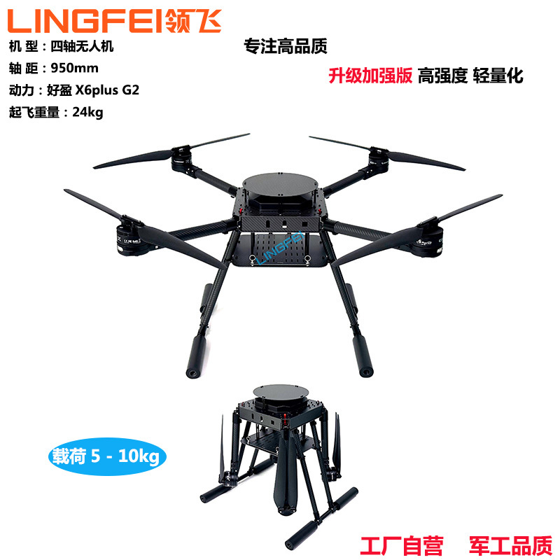 Leading Drone Quadcopter Frame with a Load Capacity of 5-10kg Parachute Hobbywing X6Plusg2 Multi-Rotor DIY Accessories