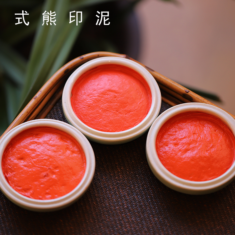 上海西泠印社　精制上品硃磦（朱膘）朱砂印泥　３０g装　補充油付