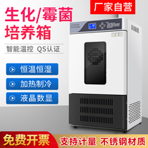 BOD biochemical incubator bacterial microorganism incubation incubator laboratory mold incubator constant temperature and humidity chamber