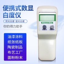  Qiwei WSB-1 portable whiteness meter Desktop whiteness meter Powder paper whiteness measurement Fluorescent whiteness test