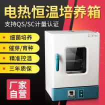  Electric constant temperature incubator Bacterial cell microbial water-proof incubator Seed germination biochemical box Laboratory