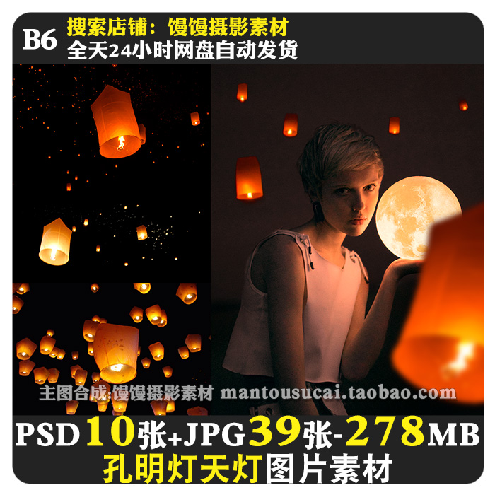 天燈天燈jpg 免摳圖psd圖片 婚紗寫真cosplay夜景ps合成用素材 天燈天燈jpg 免摳圖psd圖片 婚紗寫真cosplay夜景ps合成用素材