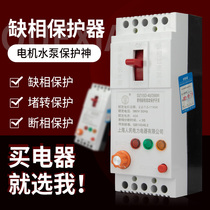 Phase missing protector three-phase motor 380V water pump overload switch three-phase four-wire motor out of phase adjustable switch