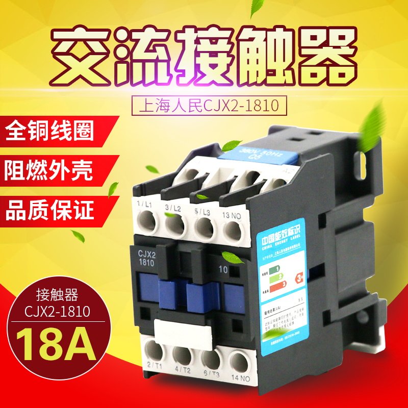 Shanghai people's cjx2-1810 normally open normally closed-1801 AC contactor 380V220V110V36V CJX
