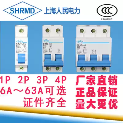 Shanghai people's circuit breaker DZ47 Air switch 1P 2P 3P 4P6A10A20A25A32A40A50A63A