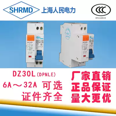 Shanghai people double in double out DPN DZ30LE-32 1P N 32A leakage protector household leakage open