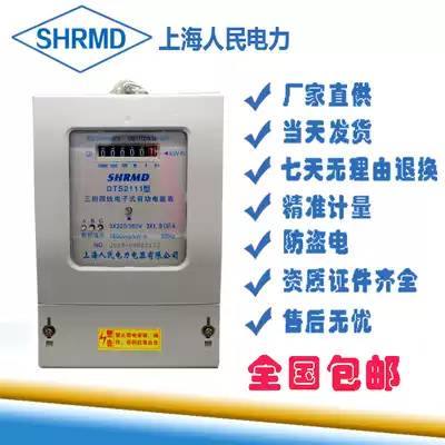 Shanghai People's Power DTS2111 Three-phase Four-wire Electronic Meter with Function Smart Household Electricity Meter