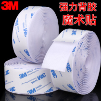 3M Velcro strong self-adhesive tape white hook hair double-sided adhesive fixed mop curtain sofa cushion Velcro