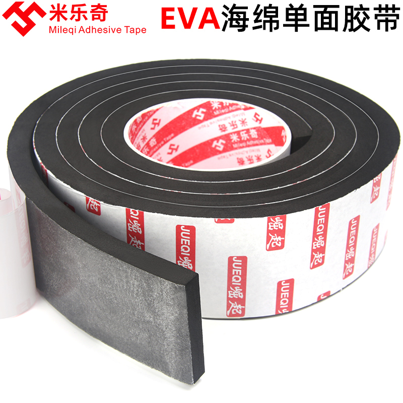 Millec strong adhesive EVA black sponge single-sided adhesive tape anti-crash soundproof foam cotton sealing strip 5-8-10mm thick