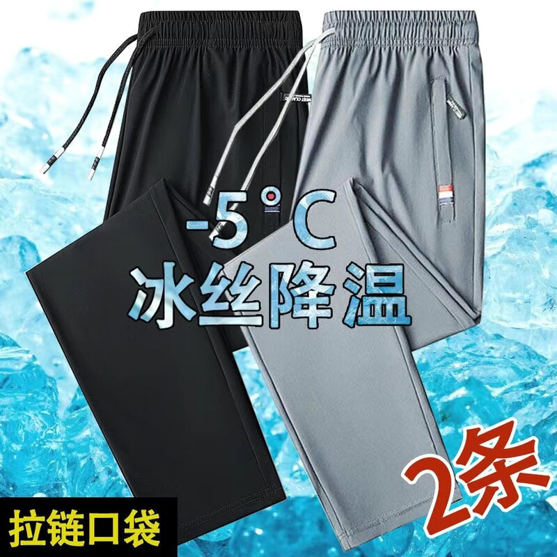 Zipper Air Conditioner Summer Ice Silk Leggings Pants Casual Men's Trousers Large Size Quick-Drying Loose Thin Pocket Sports Zipper Air Conditioner Summer Ice Silk Leggings Pants Casual Men's Trousers Large Size Quick-Drying Loose Thin Pocket Sports