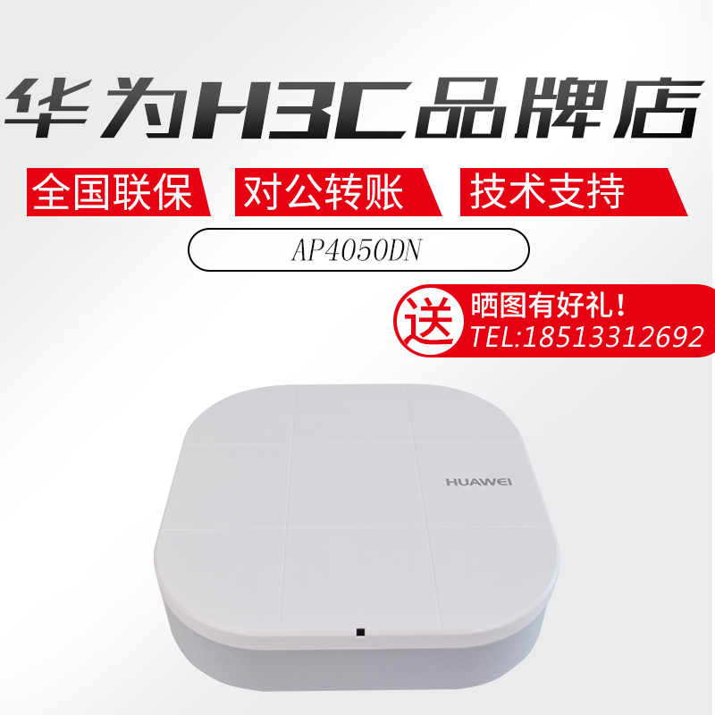 AP4050DN -S -E HD Huawei indoor one thousand trillion dual-frequency wireless AP access point Fat lean body POE