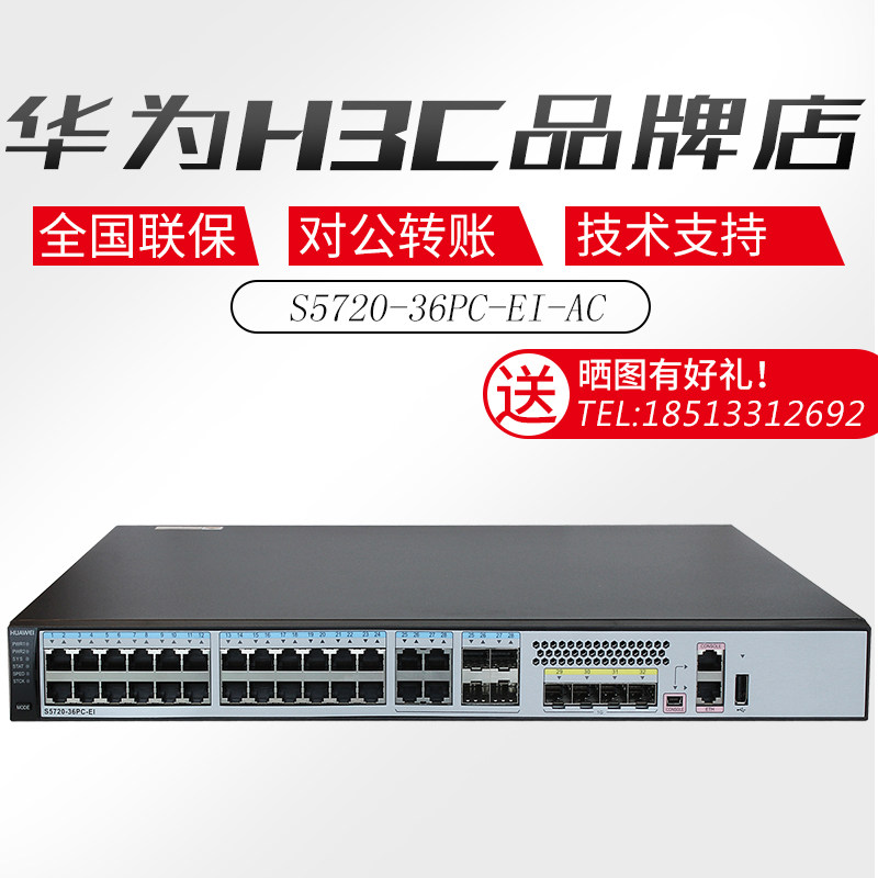 S5720-36PC S5720-36PC 56PC-EI-AC Huawei 24 48 full one thousand trillion 4000 trillion light three-layer core switch
