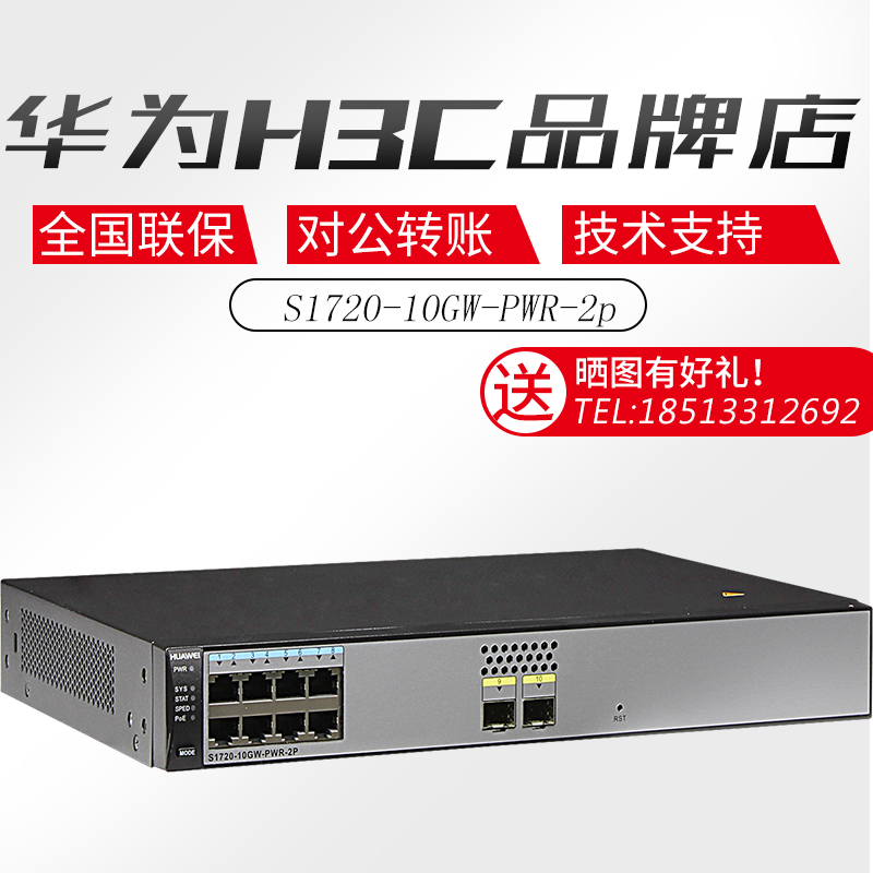 Huawei S1720-10GW-PWR-2P 8 port Gigabit POE switch 2 optical port web tube security monitoring