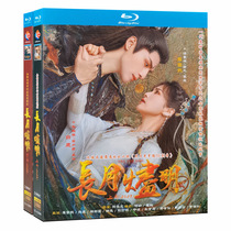 Blu-ray ultra high definition TV series Chang Yue Jin Ming Part 1-40 complete set BD disc Luo Yunxi Bailu