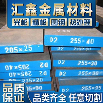 Skd11 die steel H13 Skd61 round bar S136 round steel D2 LD 718H P40 steel plate 6542 high speed steel