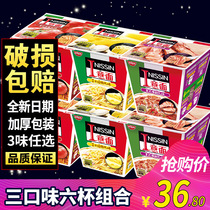 Nissin I spaghetti 6 cups Italian meat sauce flavor Tomato flavor instant noodles Dry mixed noodles Net red instant noodles combination
