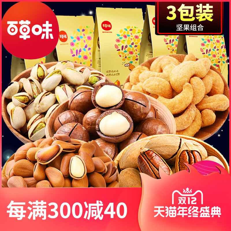 Baicaowei Daily Nuts Macadamia Pistachio Snack Spree Mixed Dried Fruits Wholesale Combination FCL