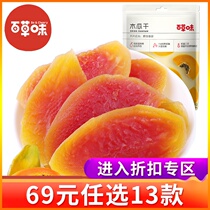 (69 yuan optional 13 pieces) Baicang-dried papaya 50g ready-to-eat dried fruit candied snacks Snacks