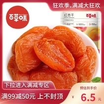 (Full 99 minus 50)100g dried red apricots 100g candied fruit Dried apricots Preserved fruit Office snacks Snacks