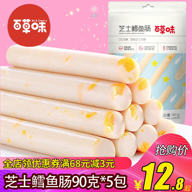 Baishou flavor - cheese cod sausage 90g*5 bags ham sausage for children and babies snack ready-to-eat fish sausage