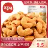 (Over 99 minus 50)Baicao charcoal roasted cashew nuts 100g Charcoal roasted cashew nuts Daily nuts Casual snacks Snacks