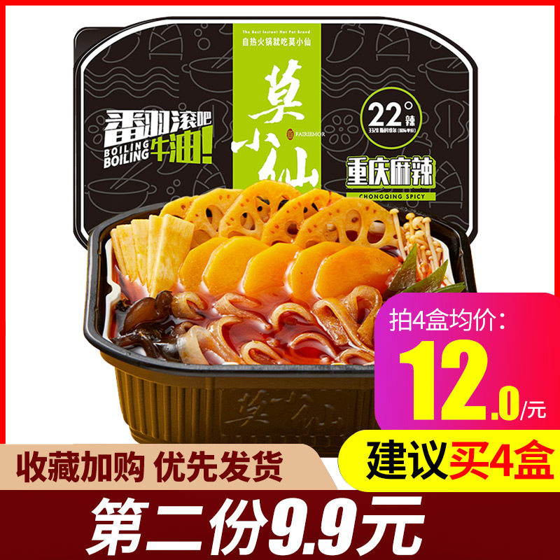 Mo Xiaoxian Self-thermal hot pot sloth hot pot convenient for self-cooking help net red small hot pot quick food portable one case free of cooking