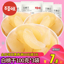Bai Cao Wei dried white peach 100g*3 bags Office snacks Snack Yellow peach dried peach meat preserved fruit candied fruit