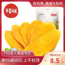 (Full 99 minus 50)Grass flavor dried mango 120g preserved candied fruit dried mango slices Net red snack snack