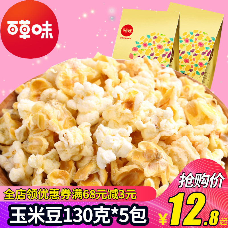 Baicao-flavored golden corn beans 130g*5 cream-flavored egg flower corn popcorn microwave net red snack spree