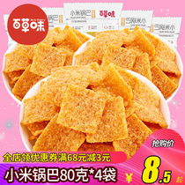 Baicao millet rice 80g*4 bags net red snacks Office leisure snacks Puffed food snack gift package