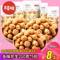 Baicao flavor multi-flavor peanut rice 210g*5 bags net red leisure snacks Spicy peanut beans wine vegetables strange flavor peanuts