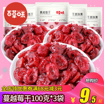 Dried Cranberries 100gx3 bags Candied preserved fruit Dried fruit snack Dried fruit Dried Man Yue dried prunes Baking raw materials