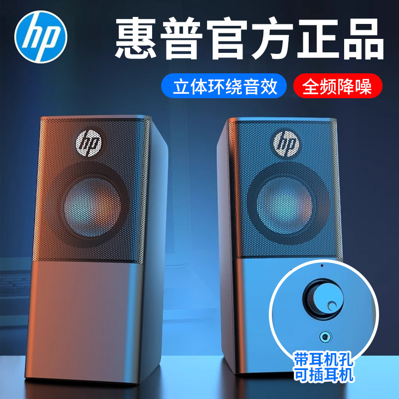 HP Computer Speakers for Desktop Use at Home, Can Be Plugged in with Headphones, Wired, Dedicated for Laptops, Small Speakers, Desktop Speakers