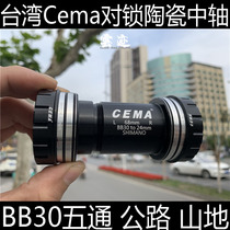 Taiwan CEMA high performance ceramic lock shaft BB30 turn 24 gxp 386 cp ut dub shaft