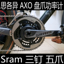 Think different AXO disc claw power meter Rival22 Force22 Red22 three nail version five claw disc