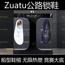 Yunji: ZUATU Infinite Thermoplastic Road Bike Lock Shoe Professional Cycling Shoe Double Knob