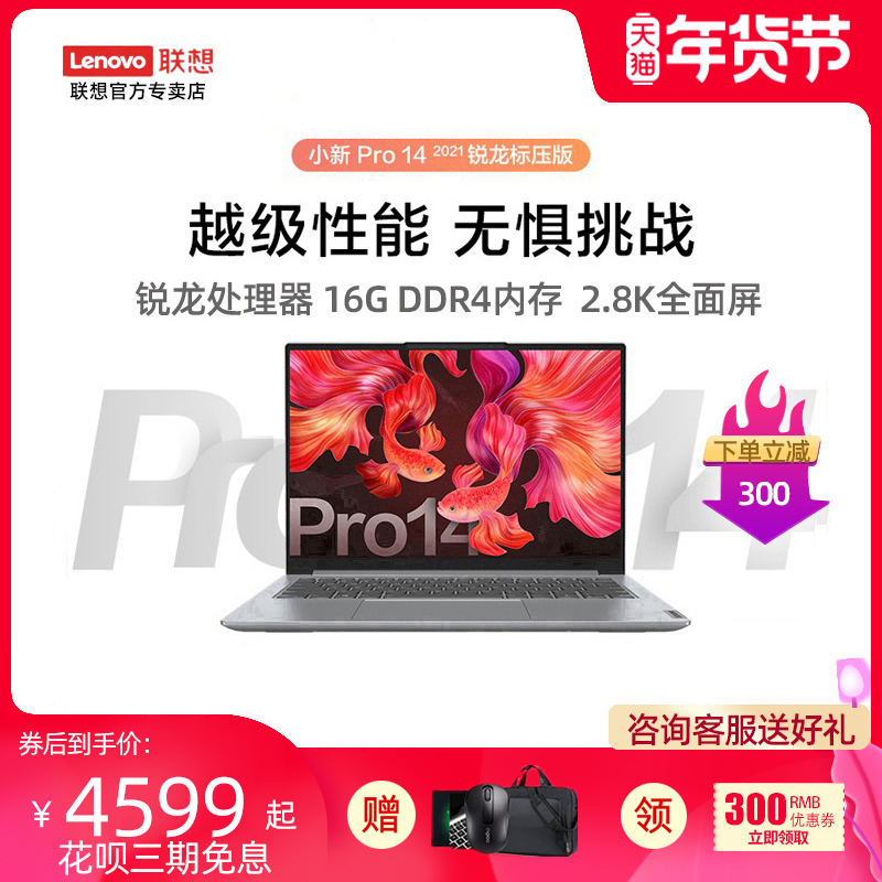 (Landing coupons reduced 300)Lenovo Lenovo small new Pro14 2021 thin game notebook computer eight-core Rilong R7 standard pressure Student Network class Office 14 inch portable
