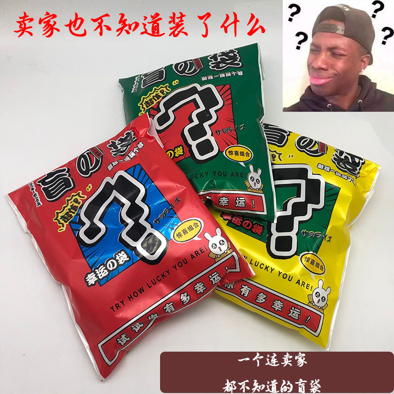 Surprise Blind Bag Lottery Jackpot hole Hole Music Matching Small Gift School Threshold Elementary School Students Touch Award Toy Big Gift Bag-Taobao