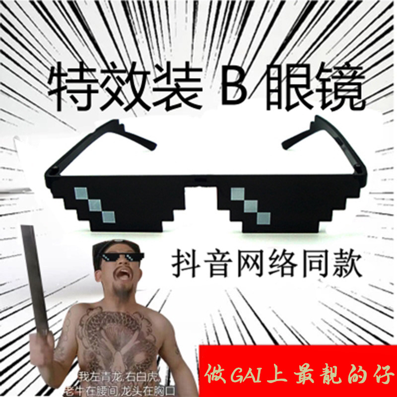 Stars Same Mosaic Glasses Sunglasses Shake Prop Nets Red Sunglasses Sunglasses Sunglasses Men And Women Prank B special effects