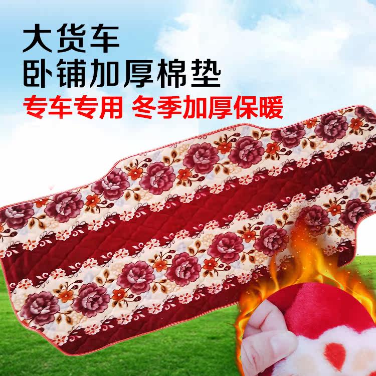 Shandeka G7C7H Sinotruk Howo T7HTX7T5G truck sleeper pad winter plush sleeping pad warm mattress