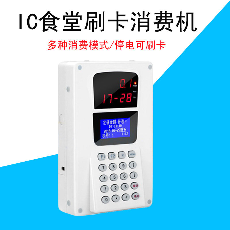 The 698DTY Consumption Machine 698DTY Dining Hall Consumption ER698CTY the time of Yili ER-698C Rice Selling Machine