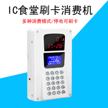 The 698DTY Consumption Machine 698DTY Dining Hall Consumption ER698CTY the time of Yili ER-698C Rice Selling Machine